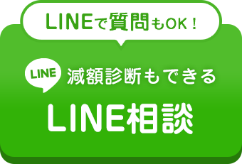 LINE相談