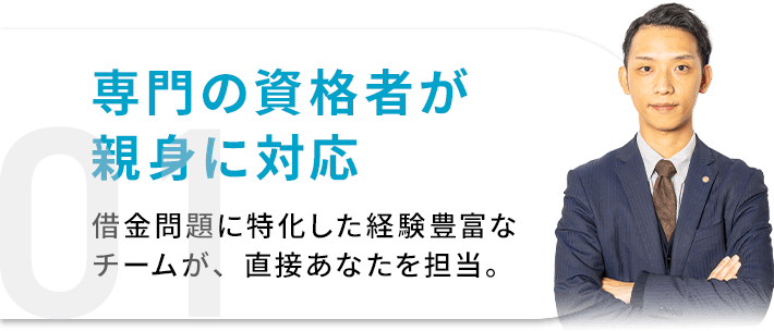 専門の資格者が親身に対応